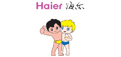 海爾
